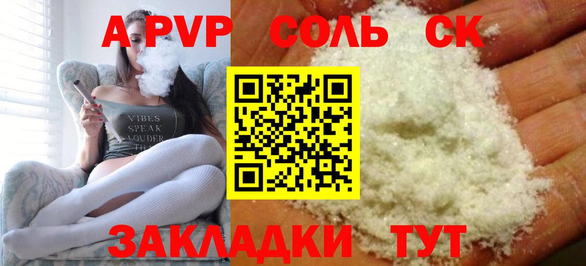 Альфа ПВП мука Надым
