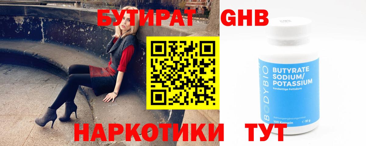 БУТИРАТ GHB  Вход с VPN  Надым 