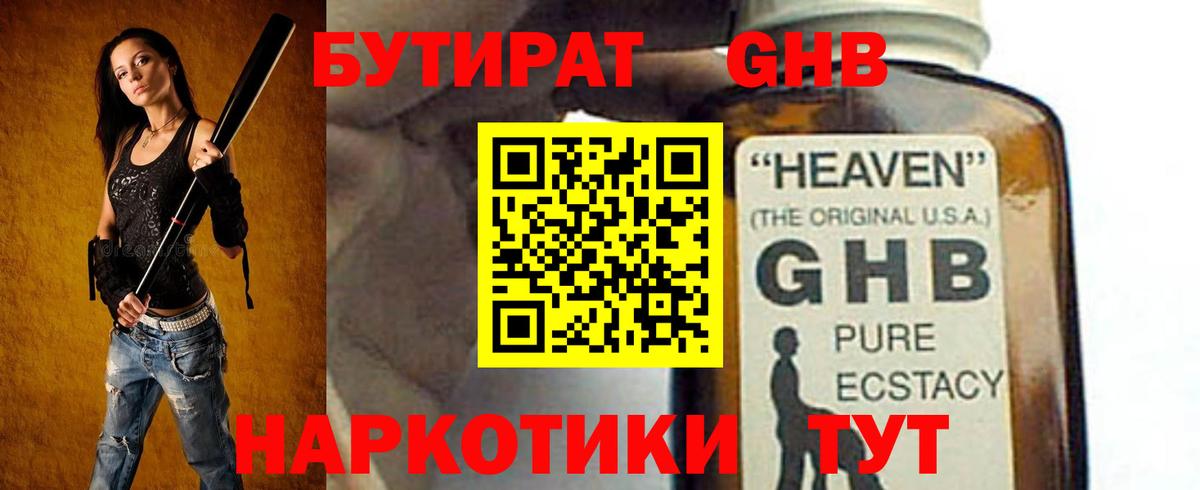 БУТИРАТ Butirat Надым