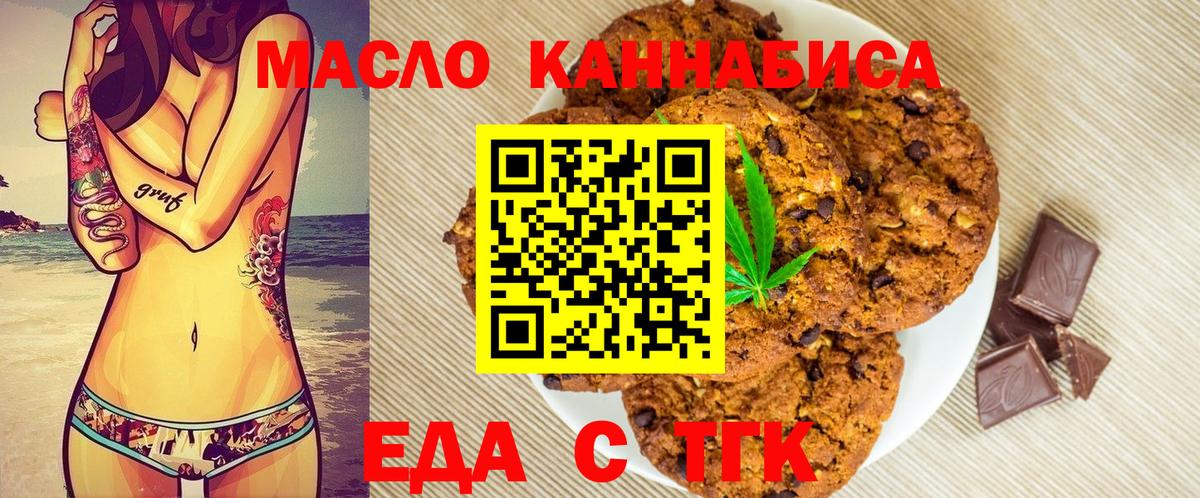 Еда ТГК марихуана  Вход с VPN  Надым 