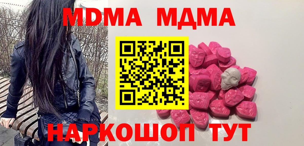 МДМА crystal  MDMA кристаллы  МДМА  Надым  Вход с VPN 