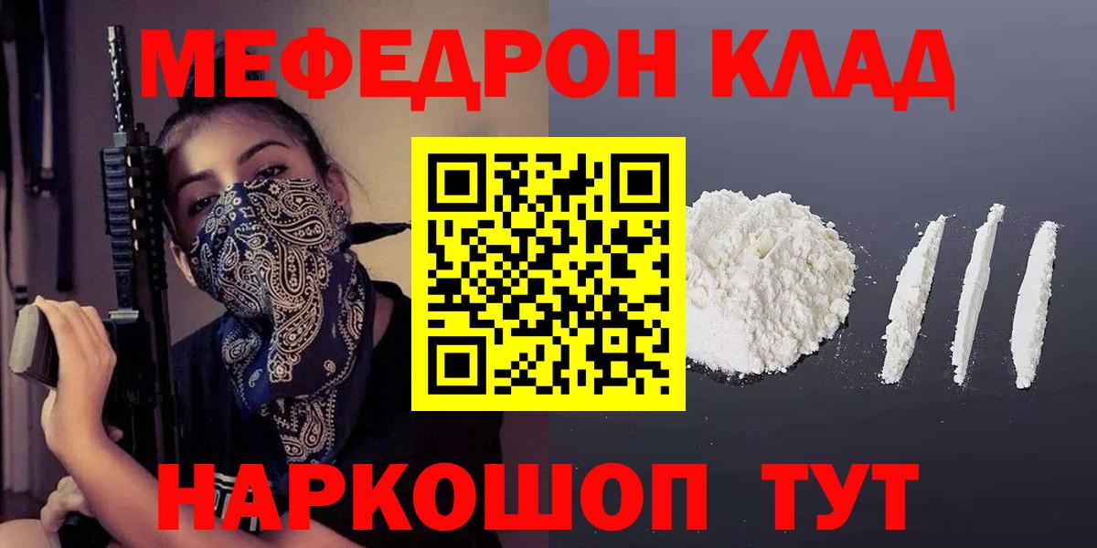 Меф мяу мяу кристаллы Надым